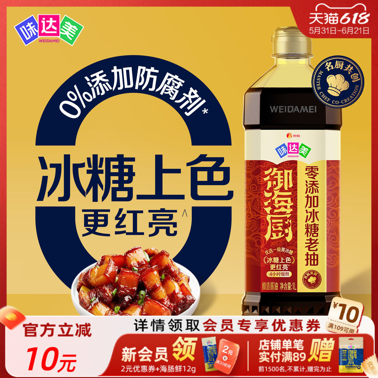 味达美御海厨零添加冰糖老抽1L红烧上色酱油红烧肉排骨卤肉