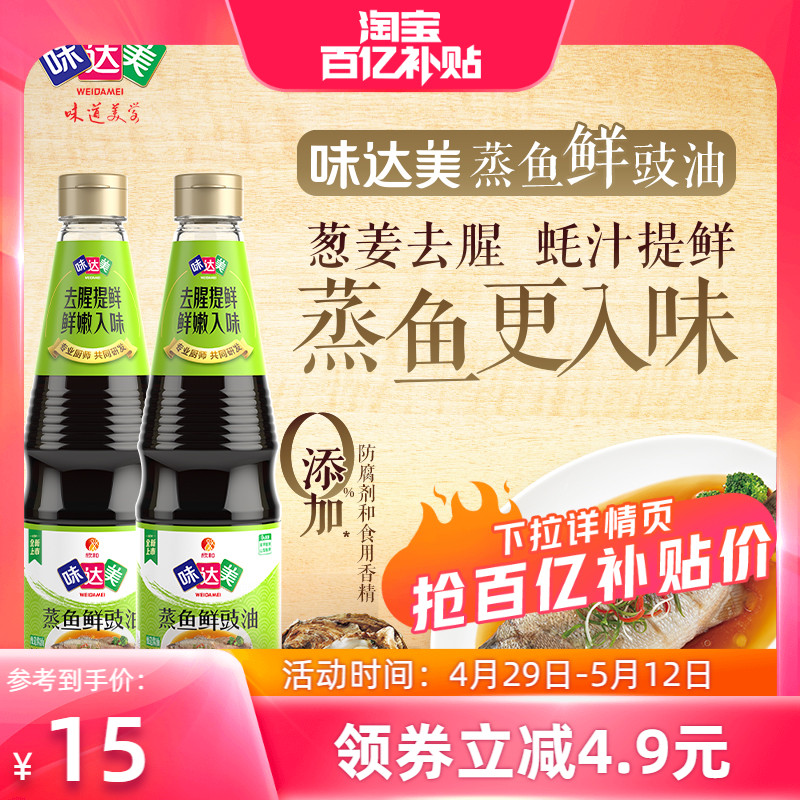 味达美蒸鱼豉油500ml-2瓶