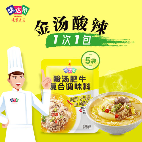 味达美50g米线火锅底料酸汤肥牛