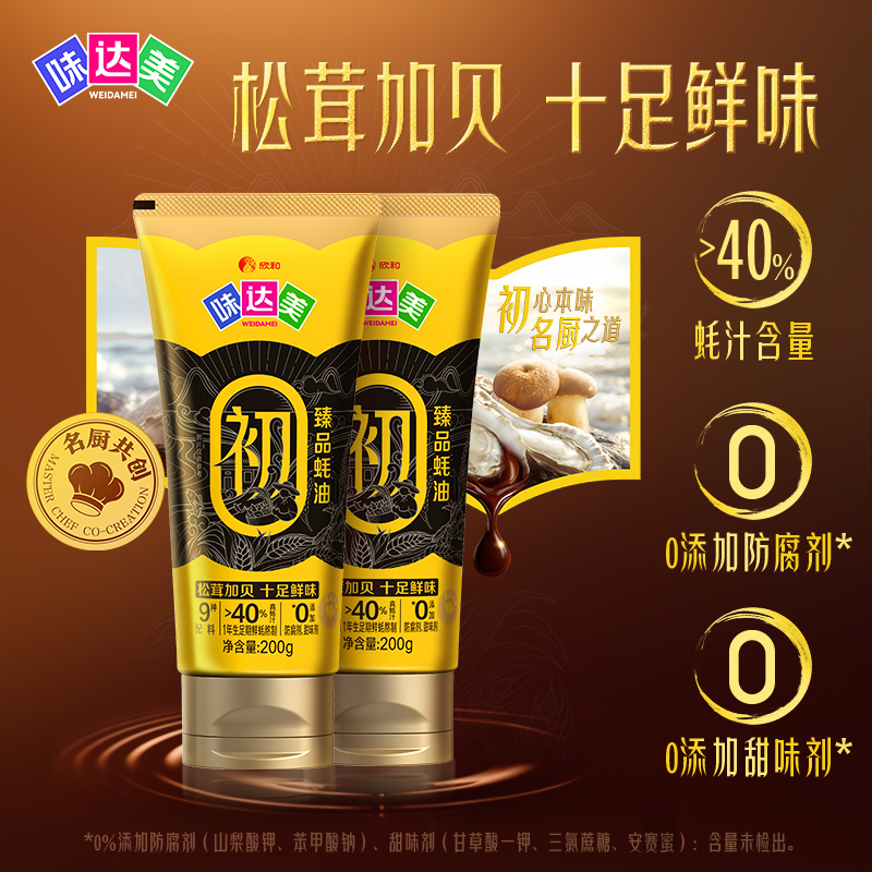 味达美臻品蚝油软管便捷装2支