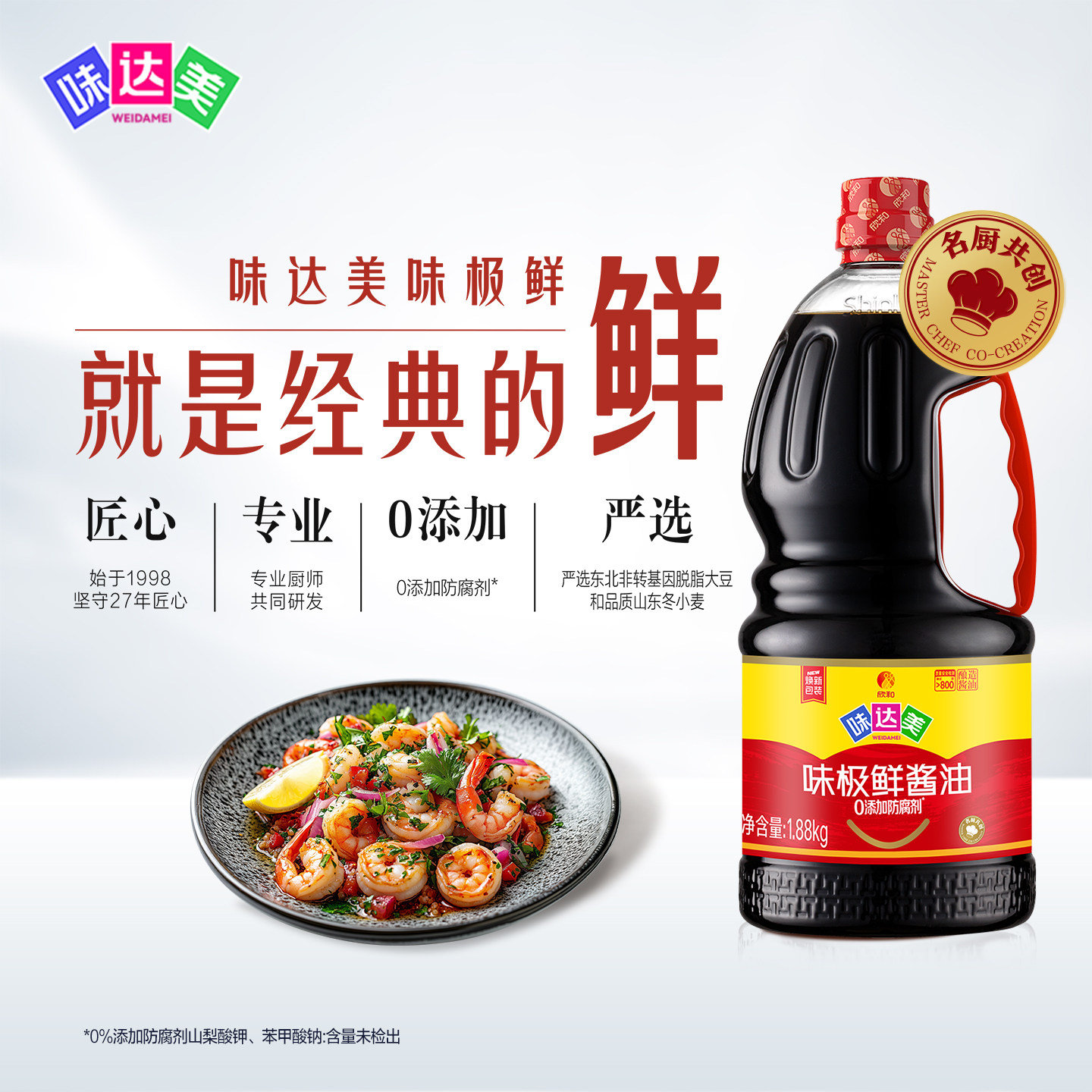 味达美味极鲜酱油1.88KG特级0%添加防腐剂生抽厨房用调味品