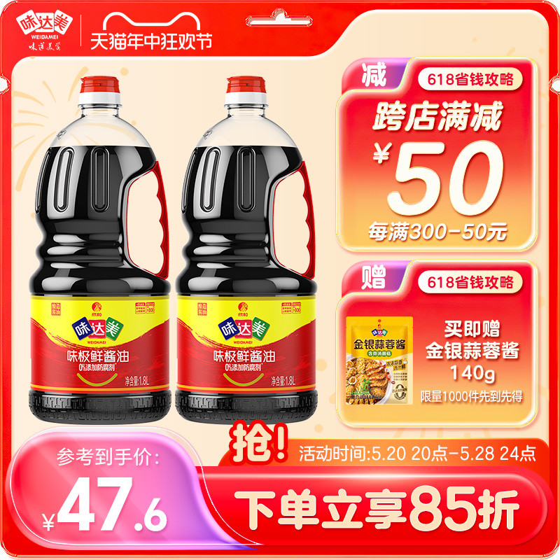 味达美味极鲜特级酱油1.8L*2瓶 初榨组合生抽瓶装家用厨房调味品