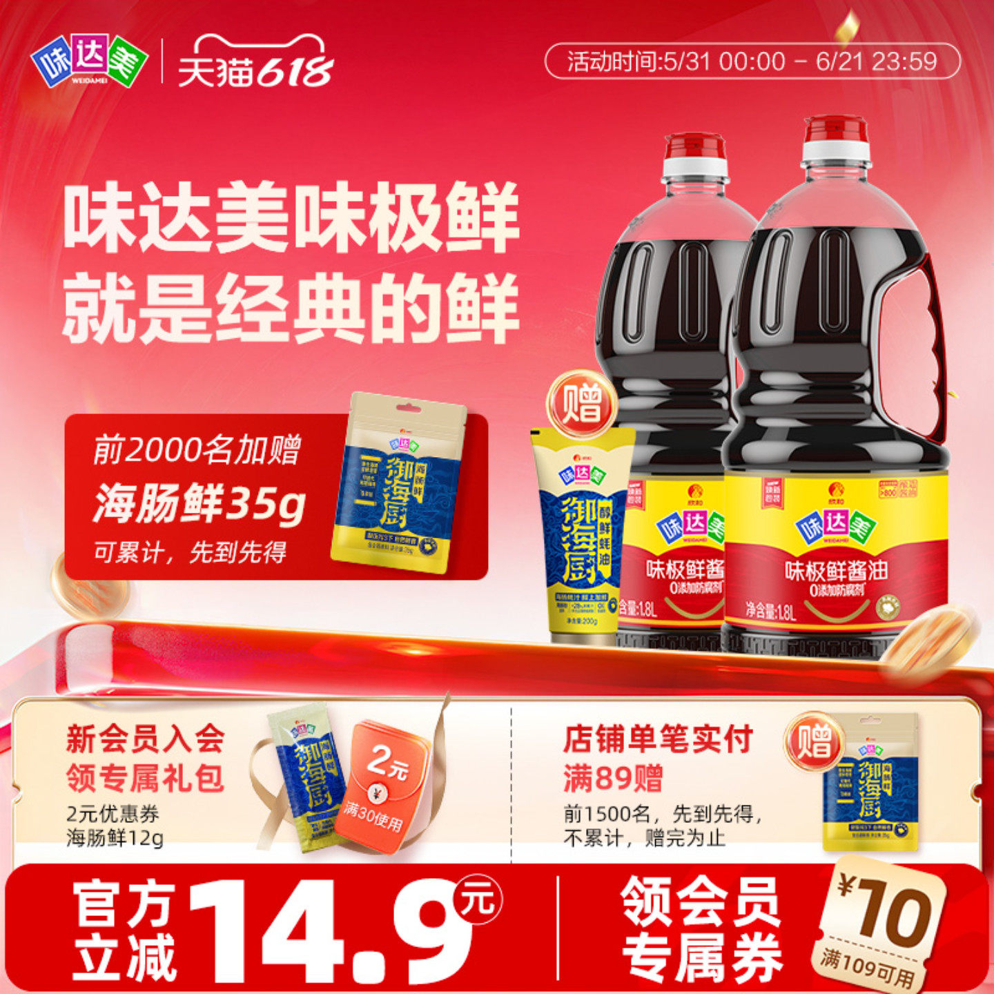 味达美味极鲜特级酱油1.8L*2瓶 酱油组合生抽瓶装家用厨房调味品