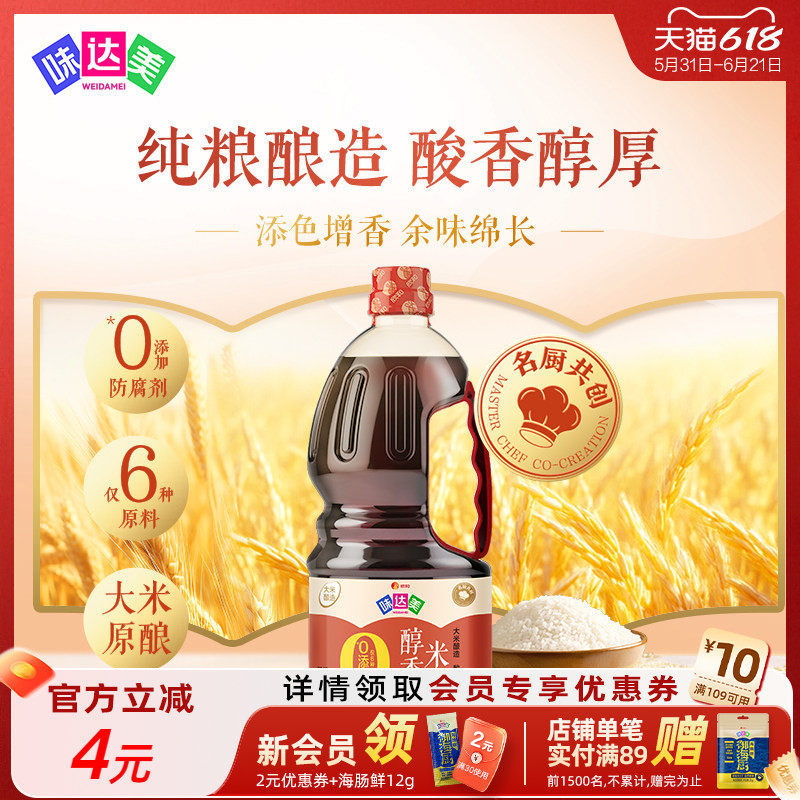 味达美醇香米醋1.3L纯粮酿造 0%添加防腐剂 凉拌炒菜点蘸家食用醋