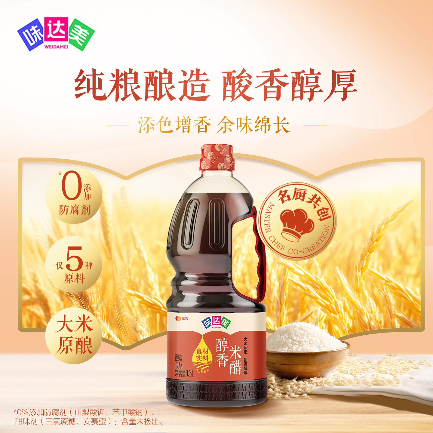 味达美醇香米醋1.3L纯粮酿造图片