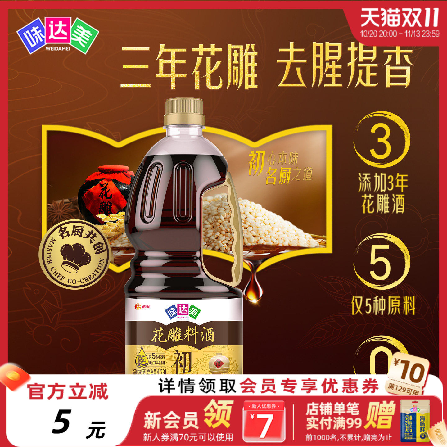味达美初花雕料酒1.28L陈花雕去腥增香家用0%添加防腐剂红烧焖炖