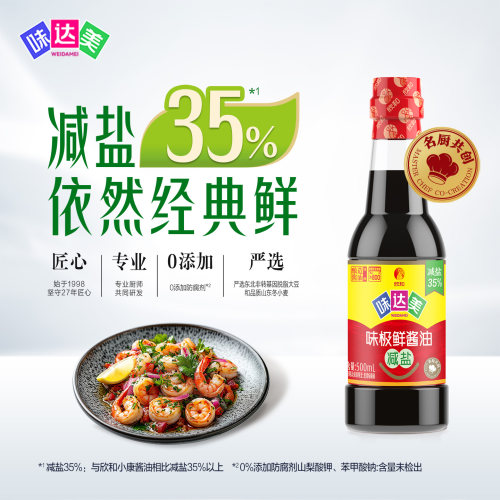 味达美减盐味极鲜特级酿造酱油