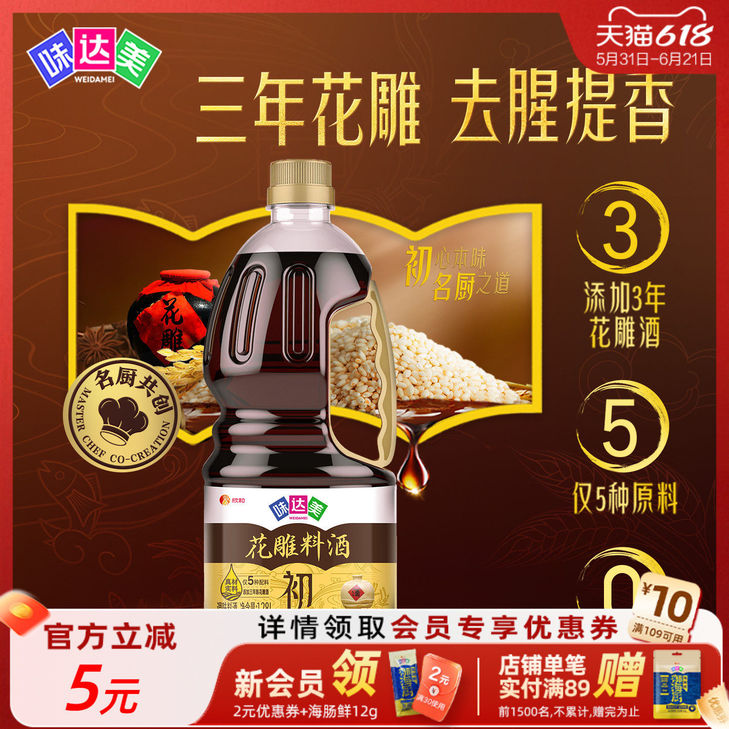 味达美初花雕料酒1.28L陈花雕去腥增香家用0%添加防腐剂红烧焖炖