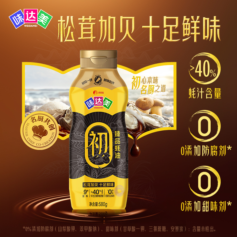 味达美初臻品蚝油580g便捷挤挤装