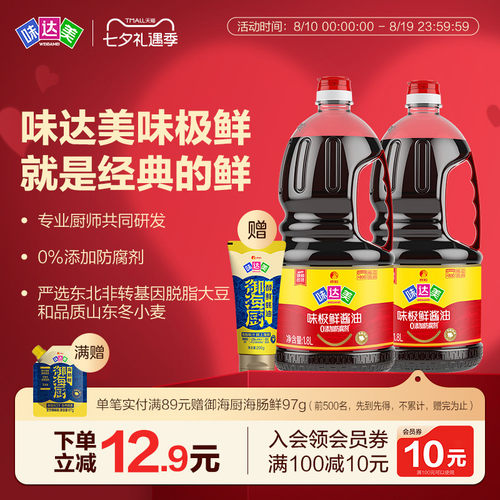 欣和味达美味极鲜酱油1.8L*2瓶