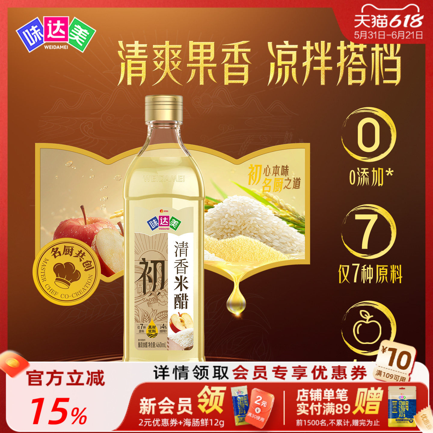 味达美清香米醋460mL凉拌占蘸热炒泡蒜 0%添加防腐剂 大米纯酿醋