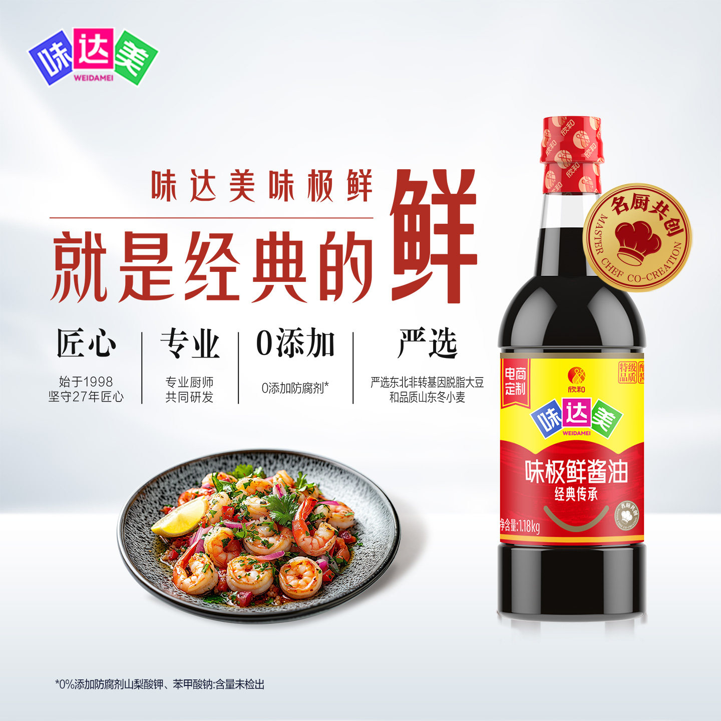 味达美味极鲜1.18kg特级酱油生抽炒菜凉拌提鲜酿造酱油瓶装家用