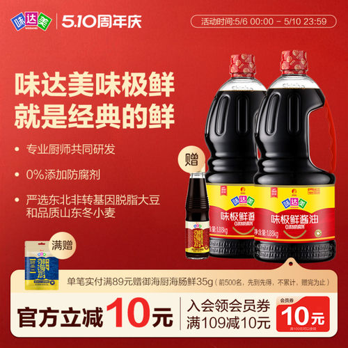 味达美味极鲜酱油1.88KG*2瓶
