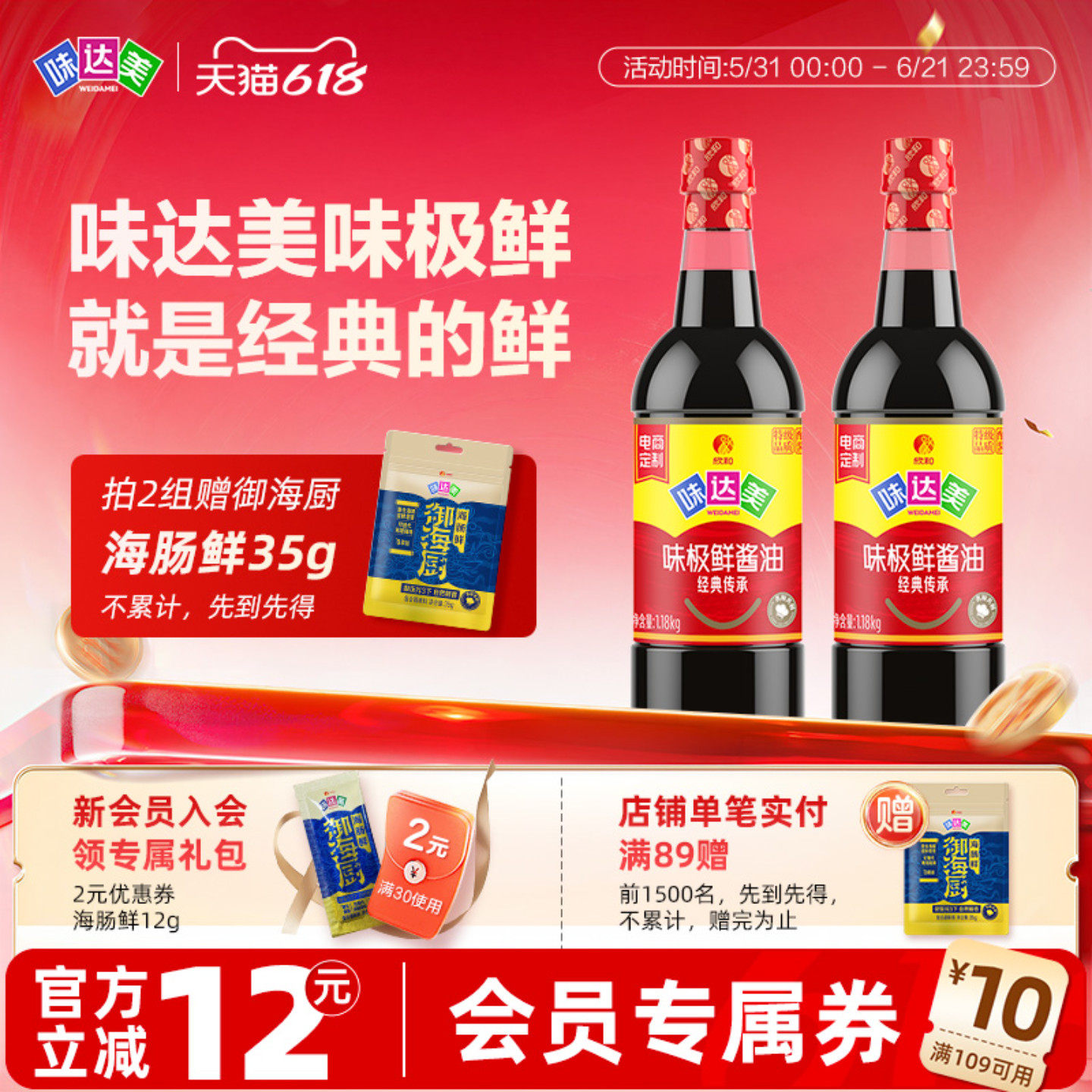 味达美味极鲜1.18kg*2瓶特级酿造酱油生抽炒菜凉拌提鲜瓶装家用