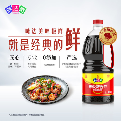 味达美味极鲜酱油1.88KG经典鲜