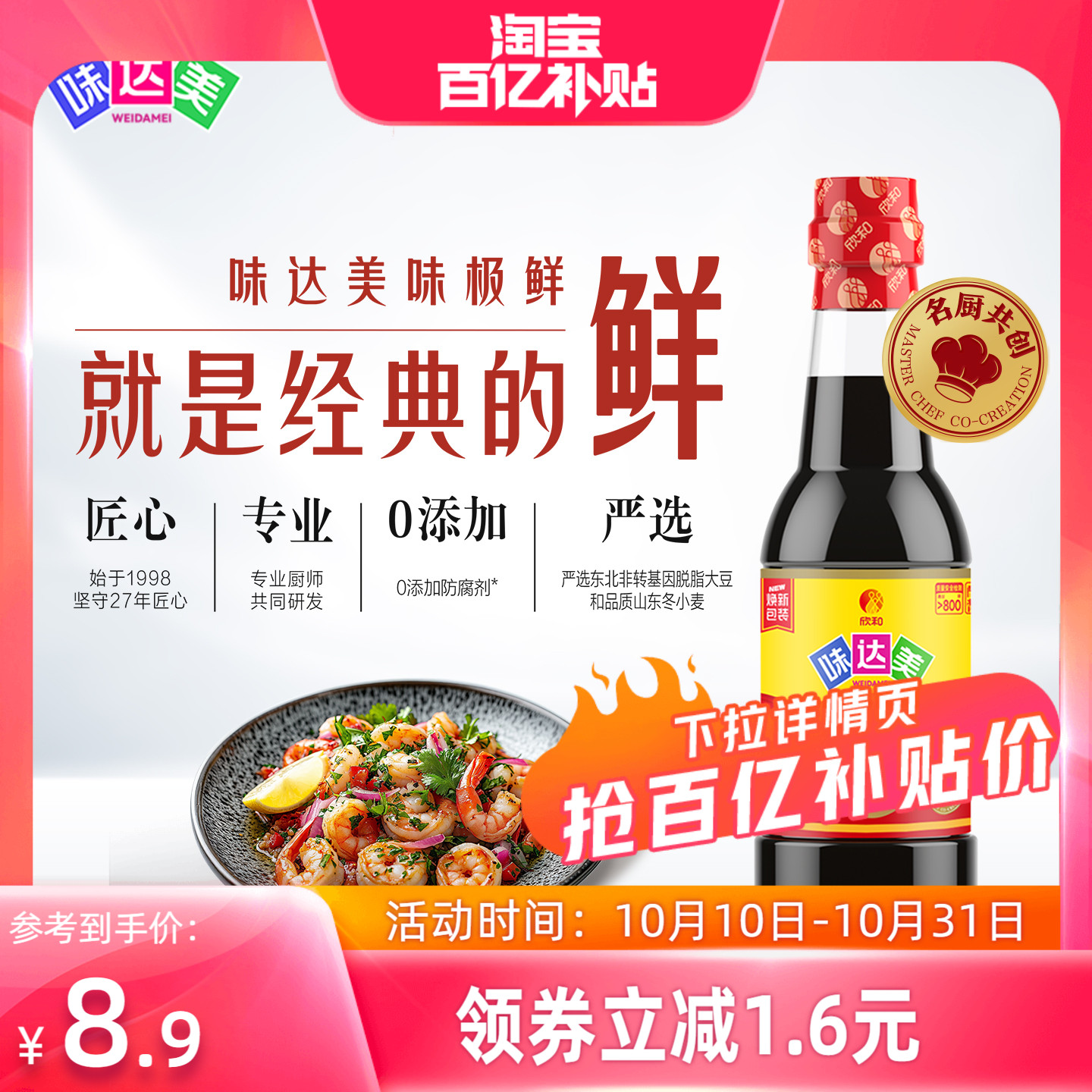 味达美味极鲜生抽冰糖老抽炒菜香