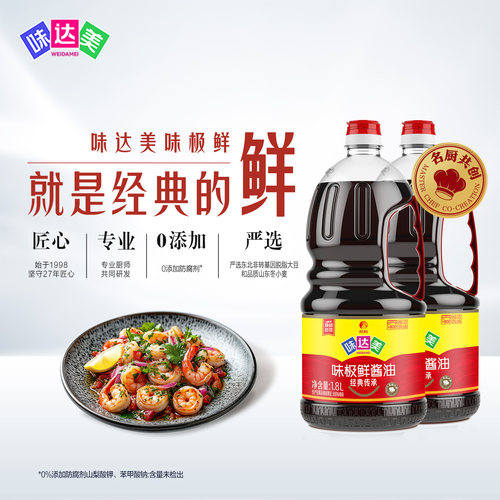 欣和味达美味极鲜酱油1.8L*2瓶
