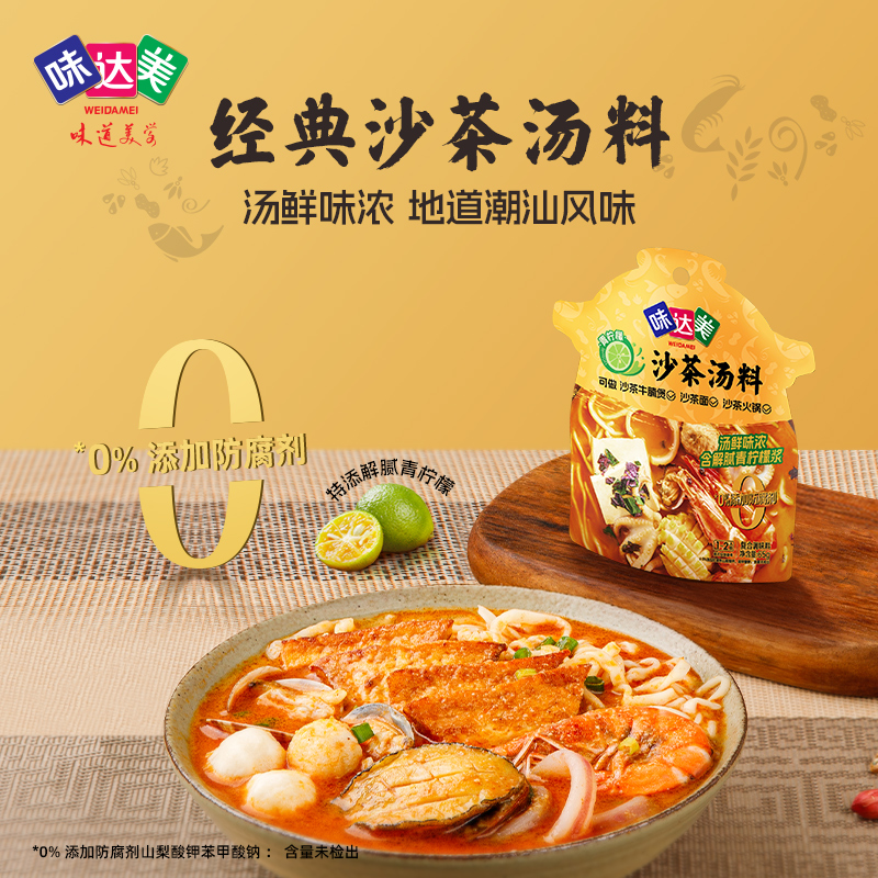 味达美青柠檬海鲜沙茶汤料65g
