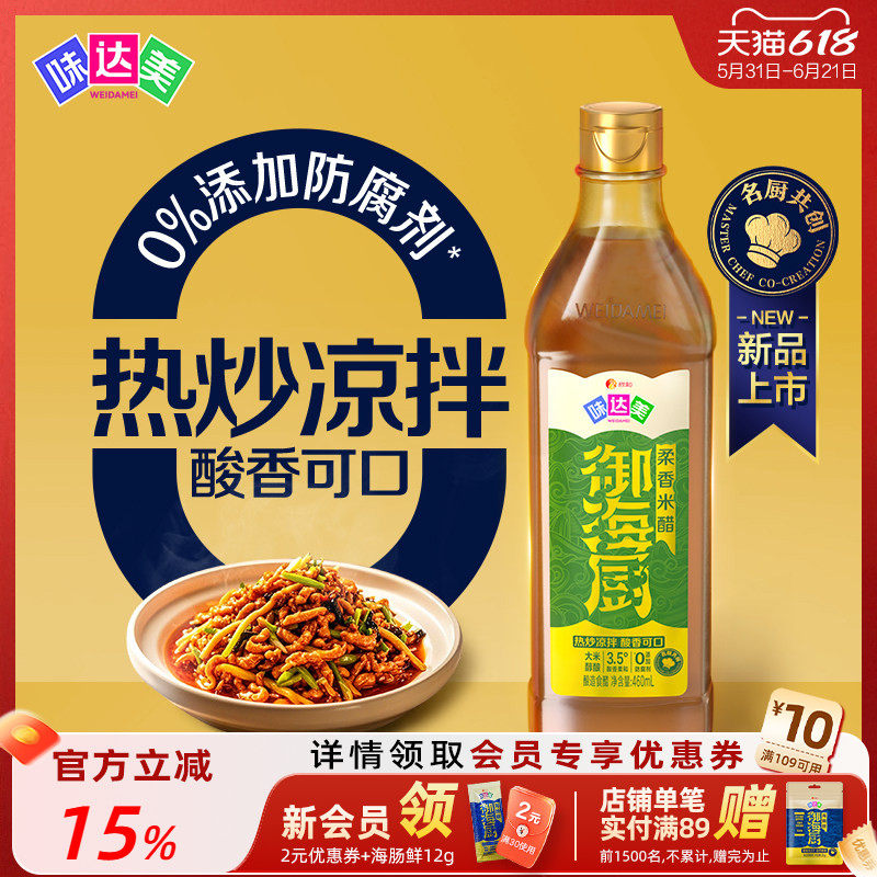 味达美御海厨柔香米醋460mL热炒凉拌大米醇酿家用调味品瓶装