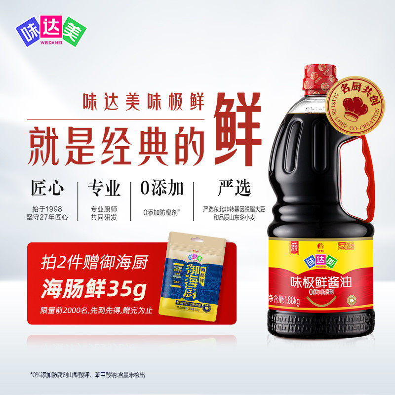 味达美味极鲜酱油1.88KG特级0%添加防腐剂生抽厨房用调味品