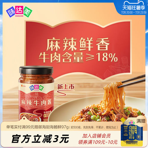味达美麻辣牛肉酱190g