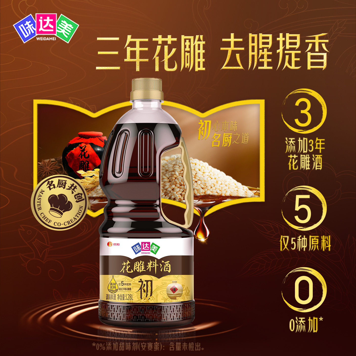 味达美初花雕料酒1.28L陈花雕去腥增香家用0%添加防腐剂红烧焖炖