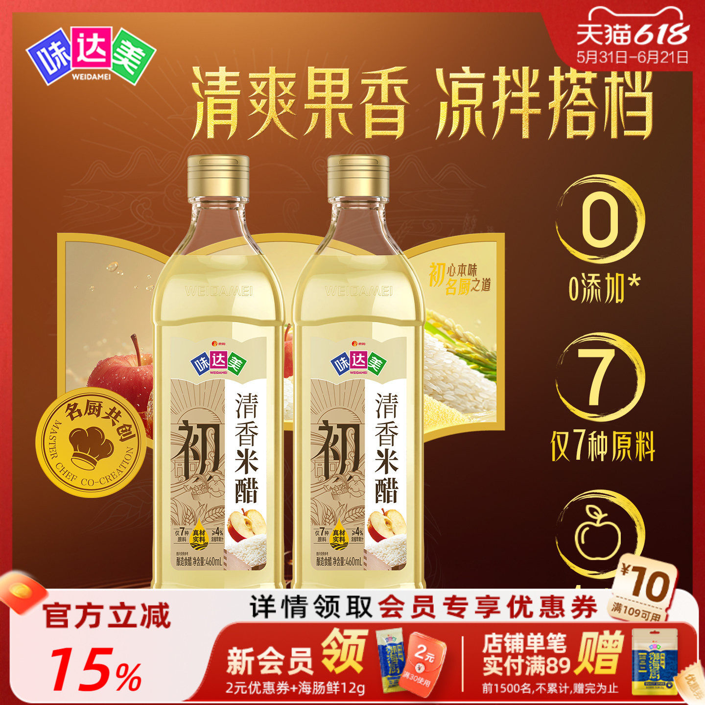 味达美清香米醋460ml*2瓶凉拌点蘸热炒 0%添加防腐剂 大米纯酿醋