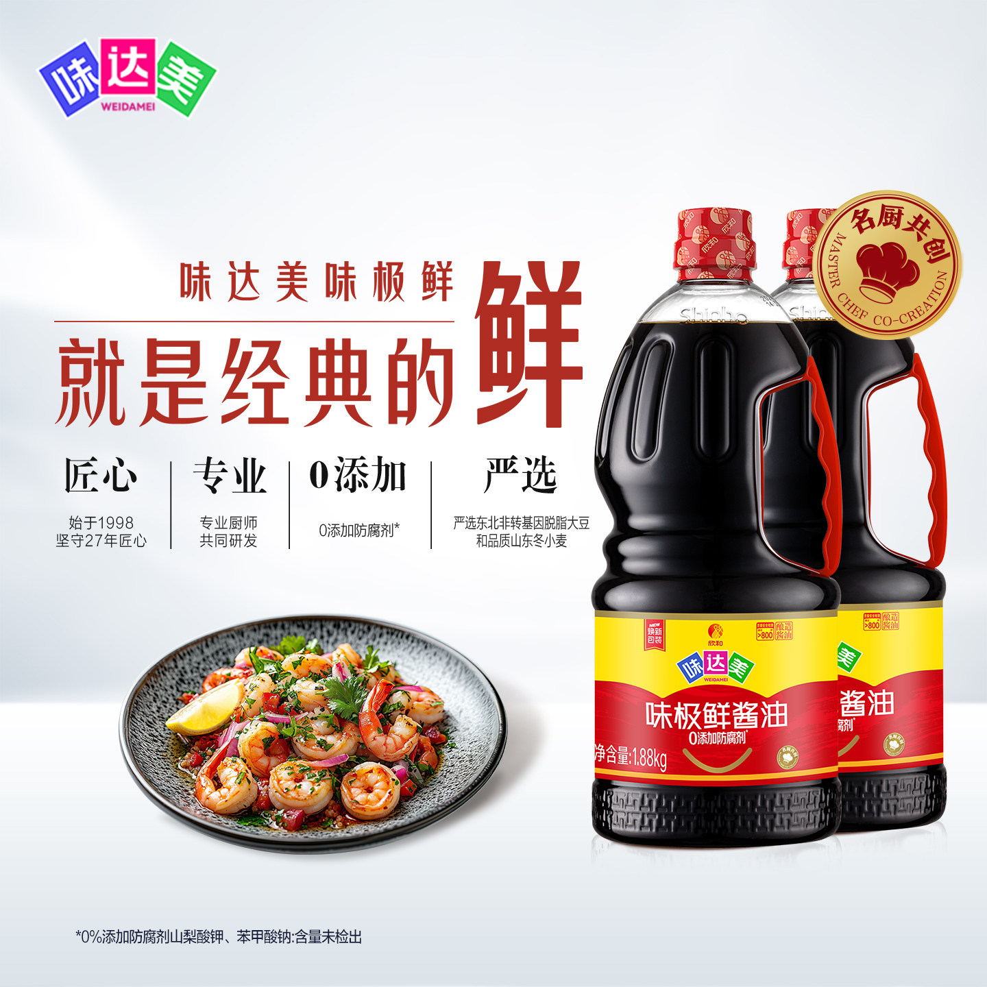 味达美味极鲜酱油1.88KG*2瓶特级醇鲜0%添加防腐剂生抽家用拌炒菜