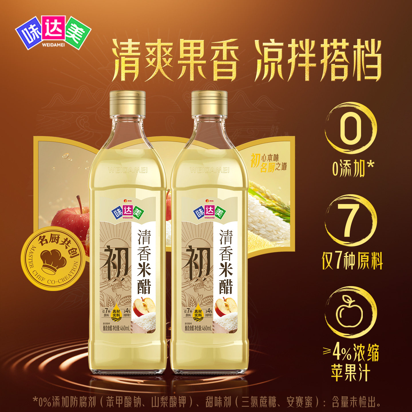 味达美清香米醋大米酿造点蘸凉拌图片