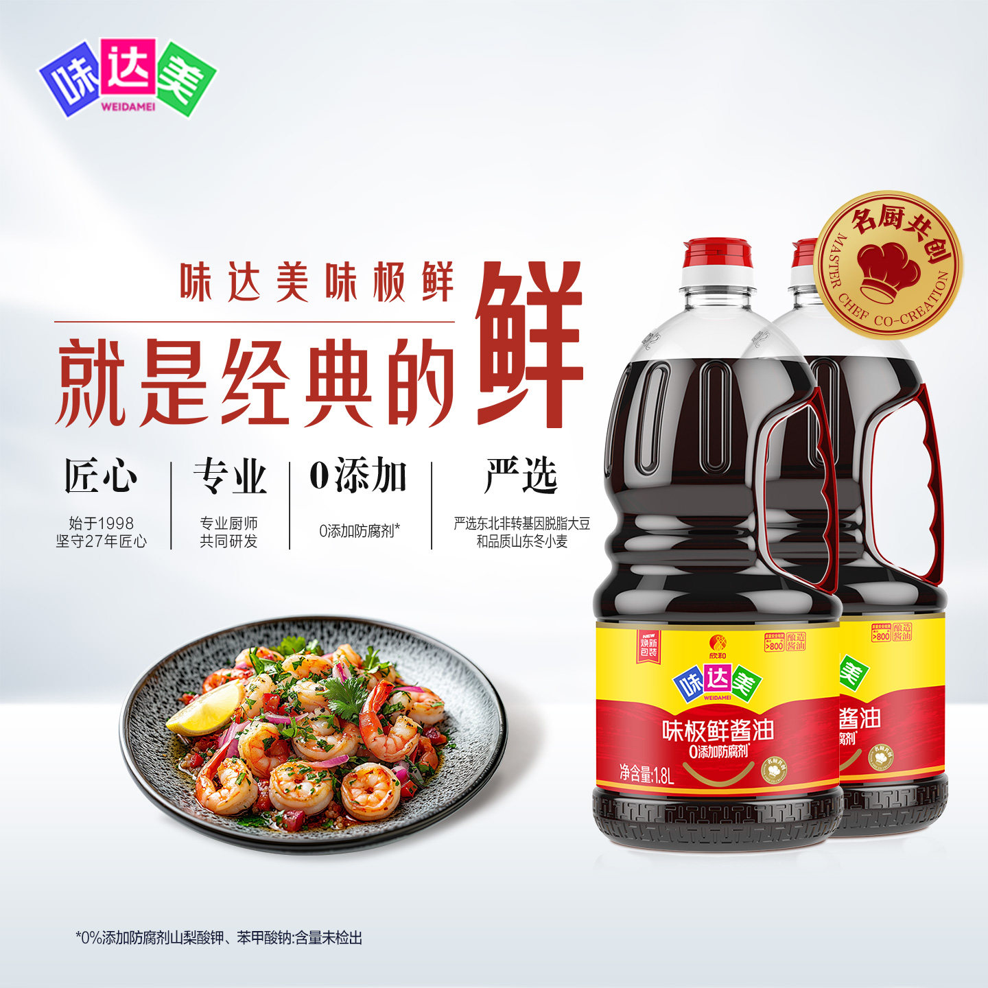 味达美味极鲜特级酱油1.8L*2瓶 酱油组合生抽瓶装家用厨房调味品