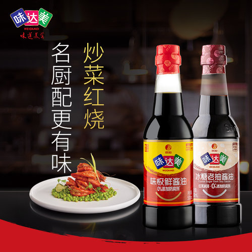 味达美炒菜红烧厨房冰糖老抽