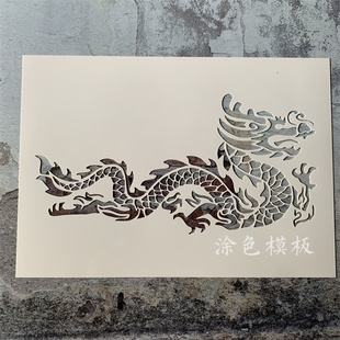 新款祥龙 古风吉祥图腾画画神器手账涂鸦衣服涂鸦遮蔽板镂空模板