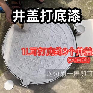 井盖打底涂料 室外井盖白色打底专用防水防晒持久抗碱外墙油漆底