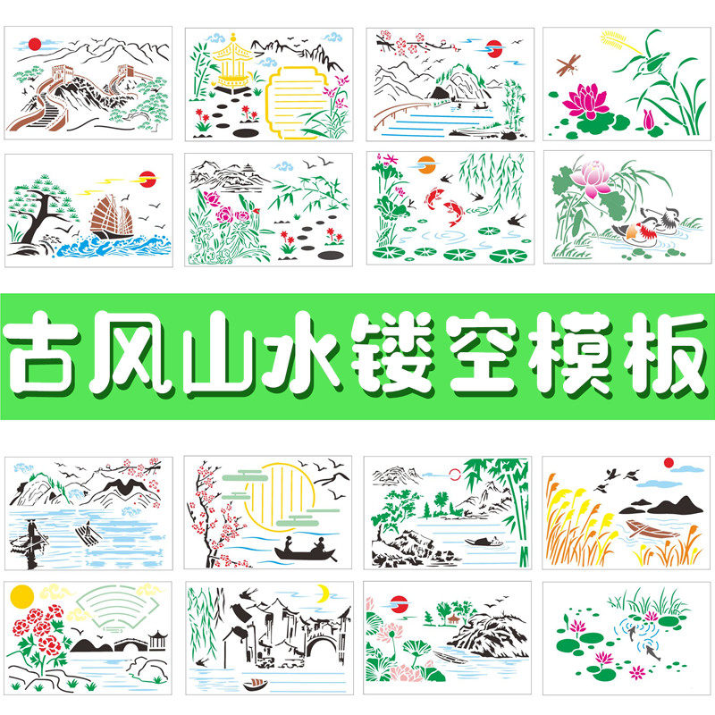 古风风景画 山水鸳鸯DIY镂空模板手绘墙绘黑板漆喷漆涂鸦遮蔽板