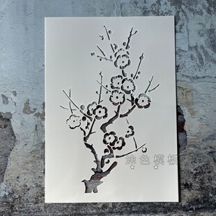 寒冬梅花 花朵植物画画神器镂印镂空模板涂鸦DIY街头喷漆拓印墙绘