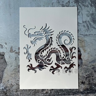 古风龙纹 龙图案中式吉祥塑料画板镂空模板DIY涂鸦活动墙绘拓印