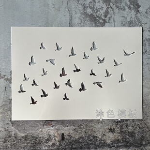 自由飞鸟群 动物画画神器镂印镂空模板涂鸦DIY街头喷漆拓印墙绘