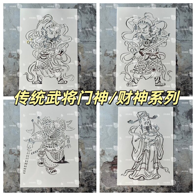 古风民俗门神 年画人物镂空模板墙绘喷漆模具墙面diy图案遮蔽模具