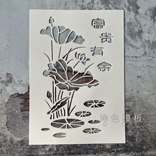 莲花荷花系列 富贵吉祥文字镂空模板DIY喷漆涂鸦活动墙绘手工拓印