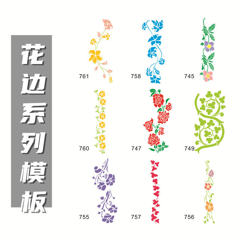 花边系列 手账画画DIY涂鸦镂空模板黑板漆墙绘颜料喷漆黑板报遮蔽