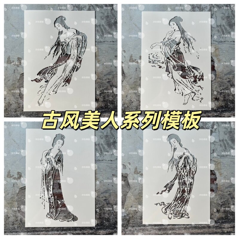 古风美女 国风仕女新中式图镂空模板墙绘喷漆模具墙面diy画画图案