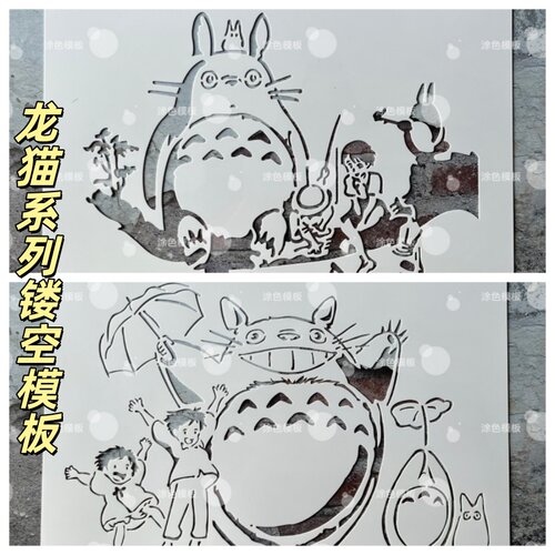 龙猫系列 波妞宗介画画镂空模板手工DIY涂鸦喷漆画板拓印绘画镂印