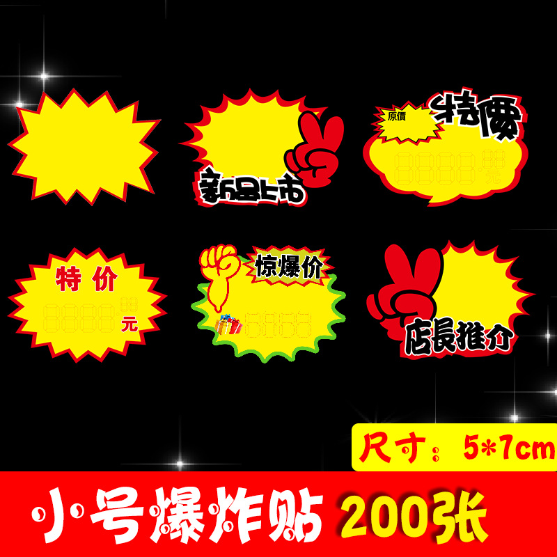小号新款手写爆炸贴超市便利店商品标价签创意pop广告