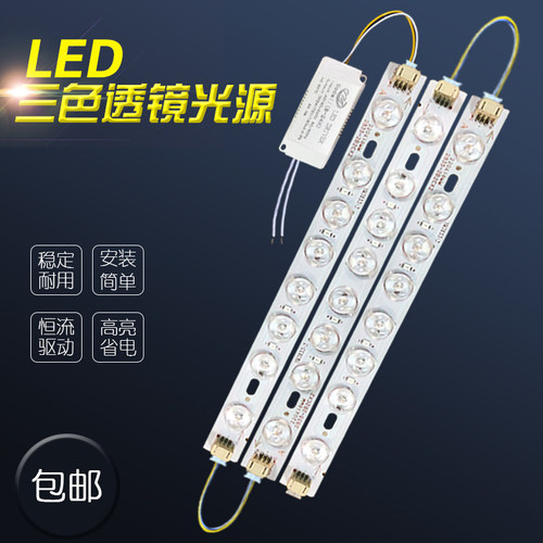 LED灯板22cm灯芯三色变光52cm灯条LED双色长条40/30cm透镜LE灯片