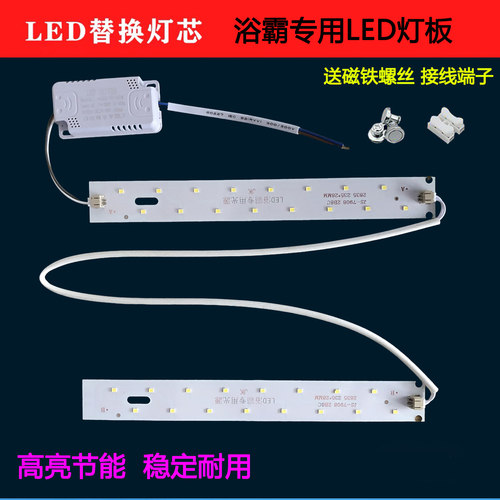 浴霸LED灯条两边灯管照明贴片