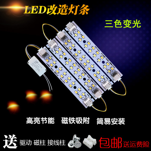 led吸顶灯灯条灯芯短条替换灯板灯带光源三色变光12cm贴片LED灯片