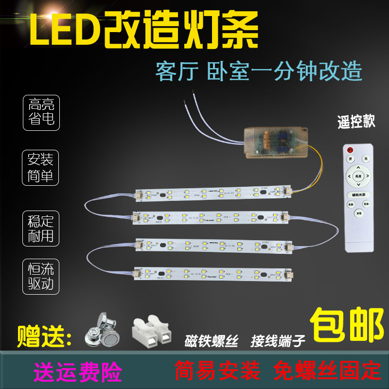 led吸顶灯短条替换遥控三色变光