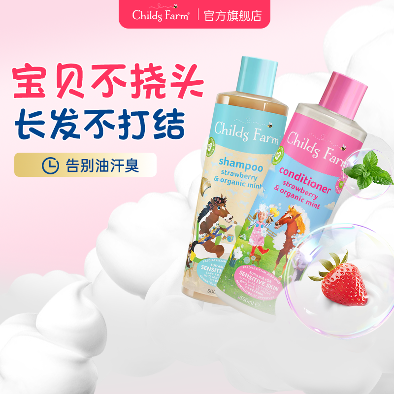 ChildsFarm儿童农场洗发水儿护发素套装专用男生女孩宝宝去屑顺滑
