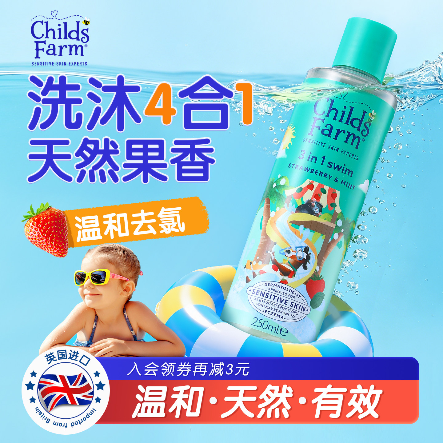 儿童农场去氯洗发沐浴露游泳专用