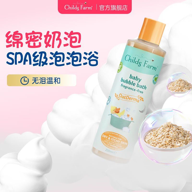 ChildsFarm儿童农场进口洗澡沐浴露宝宝婴儿泡泡燕麦保湿洗护专用